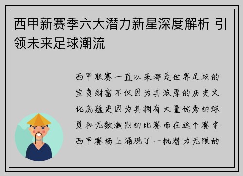 西甲新赛季六大潜力新星深度解析 引领未来足球潮流