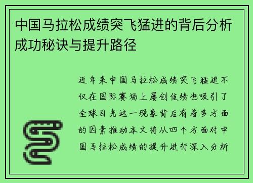 中国马拉松成绩突飞猛进的背后分析成功秘诀与提升路径