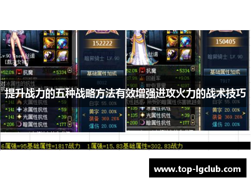 提升战力的五种战略方法有效增强进攻火力的战术技巧