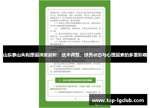 山东泰山失利原因深度剖析：战术调整、球员状态与心理因素的多重影响