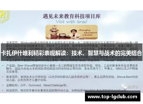 卡扎伊什维利精彩表现解读：技术、智慧与战术的完美结合