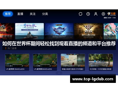 如何在世界杯期间轻松找到观看直播的频道和平台推荐