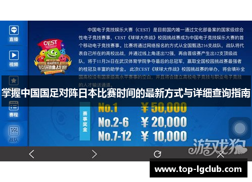 掌握中国国足对阵日本比赛时间的最新方式与详细查询指南