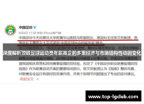 深度解析顶级足球运动员年薪高企的多重经济与市场结构性动因变化 深度解析顶级足球运动员年薪高企的多重经济与市场结构性动因变化