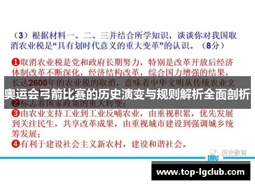 奥运会弓箭比赛的历史演变与规则解析全面剖析