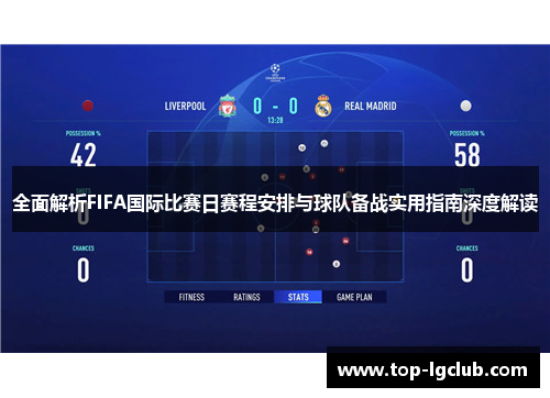 全面解析FIFA国际比赛日赛程安排与球队备战实用指南深度解读