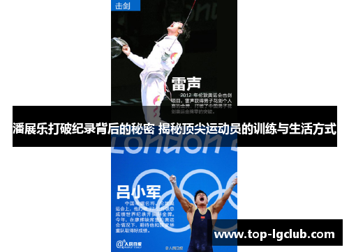 潘展乐打破纪录背后的秘密 揭秘顶尖运动员的训练与生活方式