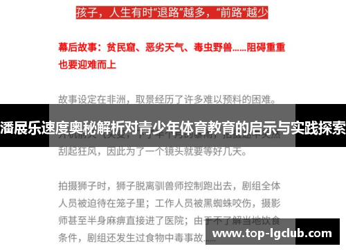 潘展乐速度奥秘解析对青少年体育教育的启示与实践探索