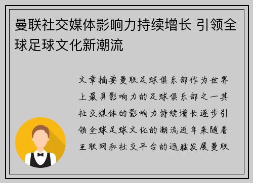 曼联社交媒体影响力持续增长 引领全球足球文化新潮流