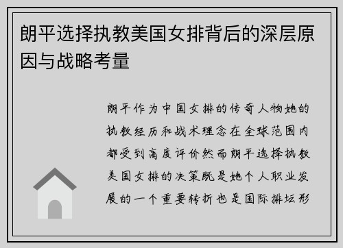 朗平选择执教美国女排背后的深层原因与战略考量