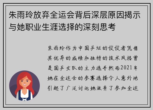 朱雨玲放弃全运会背后深层原因揭示与她职业生涯选择的深刻思考
