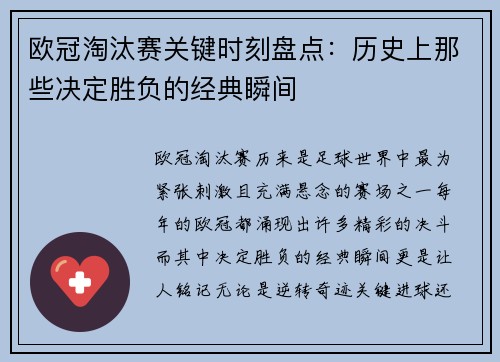 欧冠淘汰赛关键时刻盘点:历史上那些决定胜负的经典瞬间 欧冠淘汰赛关键时刻盘点:历史上那些决定胜负的经典瞬间