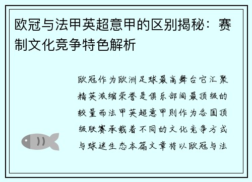 欧冠与法甲英超意甲的区别揭秘:赛制文化竞争特色解析 欧冠与法甲英超意甲的区别揭秘:赛制文化竞争特色解析
