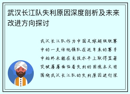 武汉长江队失利原因深度剖析及未来改进方向探讨 武汉长江队失利原因深度剖析及未来改进方向探讨